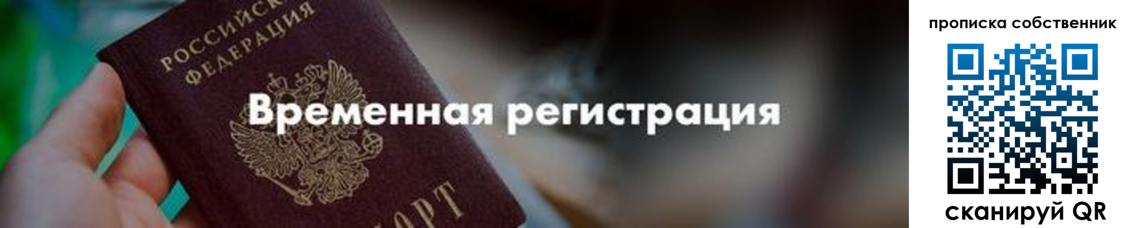 временная прописка в Учалы